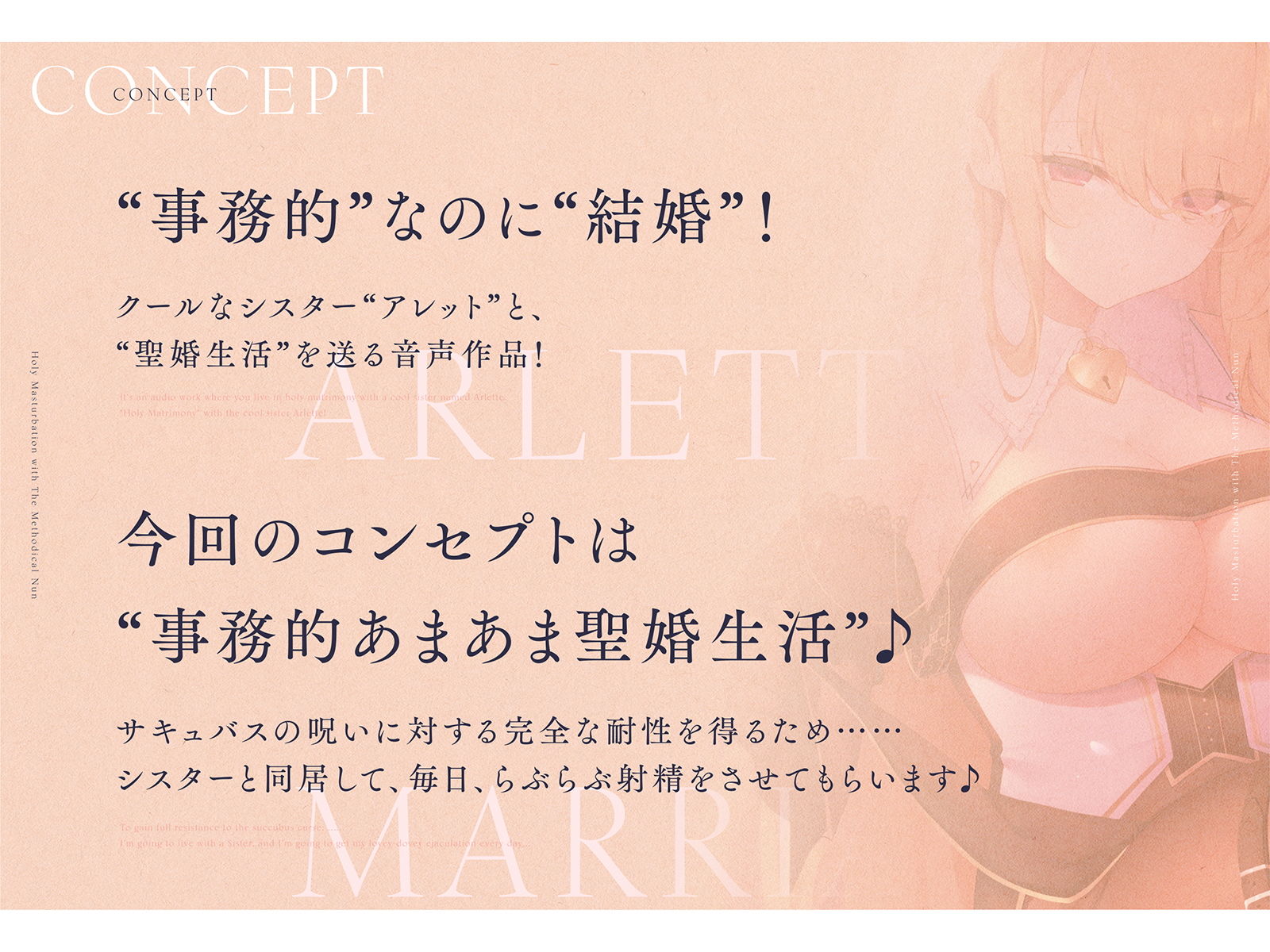 サンプル画像1:クールなシスターの事務的‘聖処理’生活【バイノーラル】〜‘聖婚生活’によるラブハメおまんこをしましょう〜(インゴヒゴ) [d_202596]