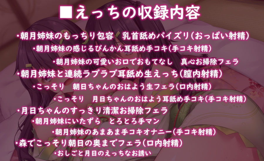 サンプル画像3:【ハイレゾ×KU100】朝月姉妹のおもてなし【収録時間約3時間】(テグラユウキ) [d_202638]