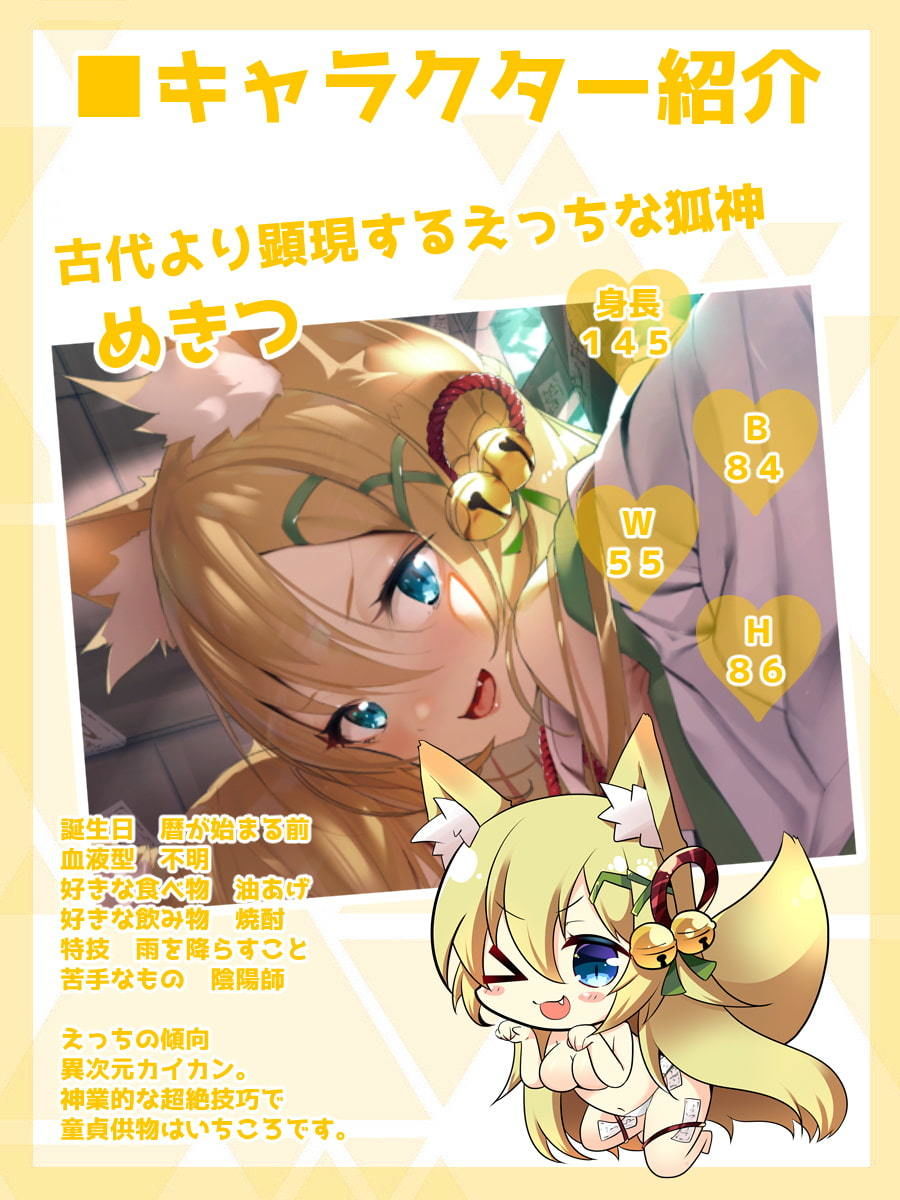 サンプル画像1:【ハイレゾ×KU100】狐のイケニエ【収録時間2時間】(テグラユウキ) [d_202662]