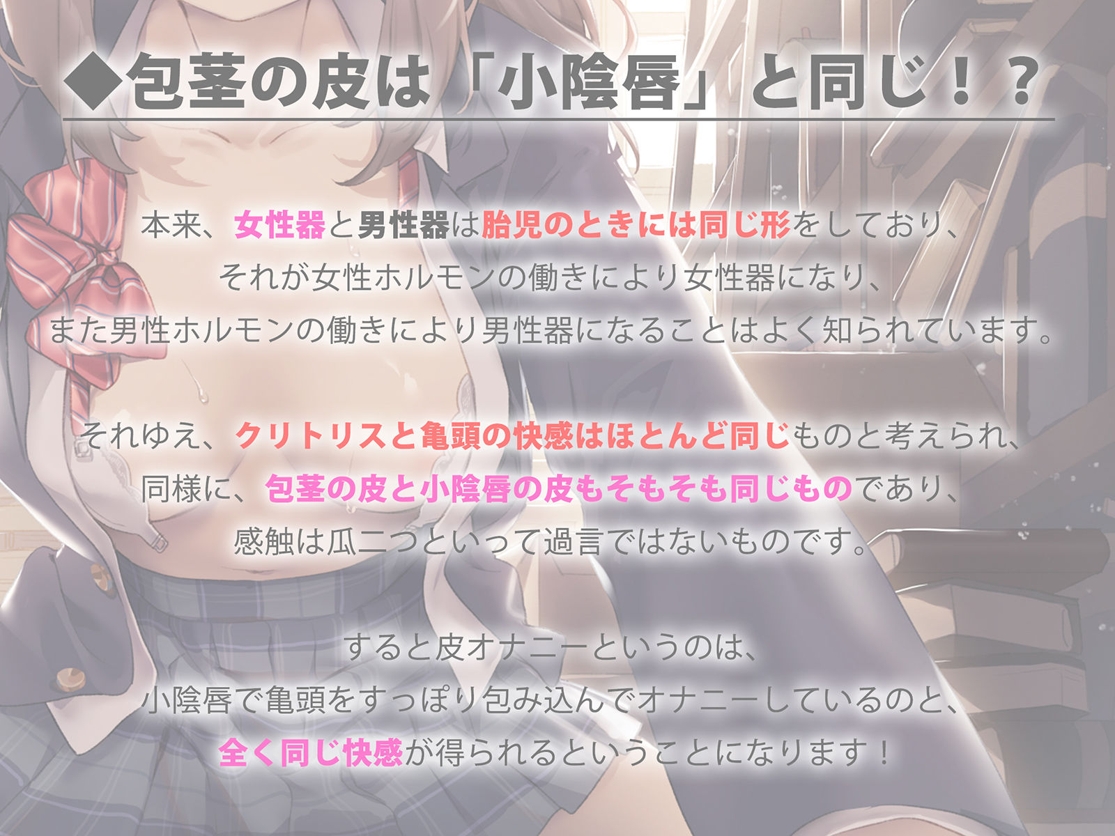 サンプル画像1:【小陰唇でしごきたい！？】実践！包茎のための皮オナニー〜オマ●コシミュレーション〜(空心菜館) [d_202704]
