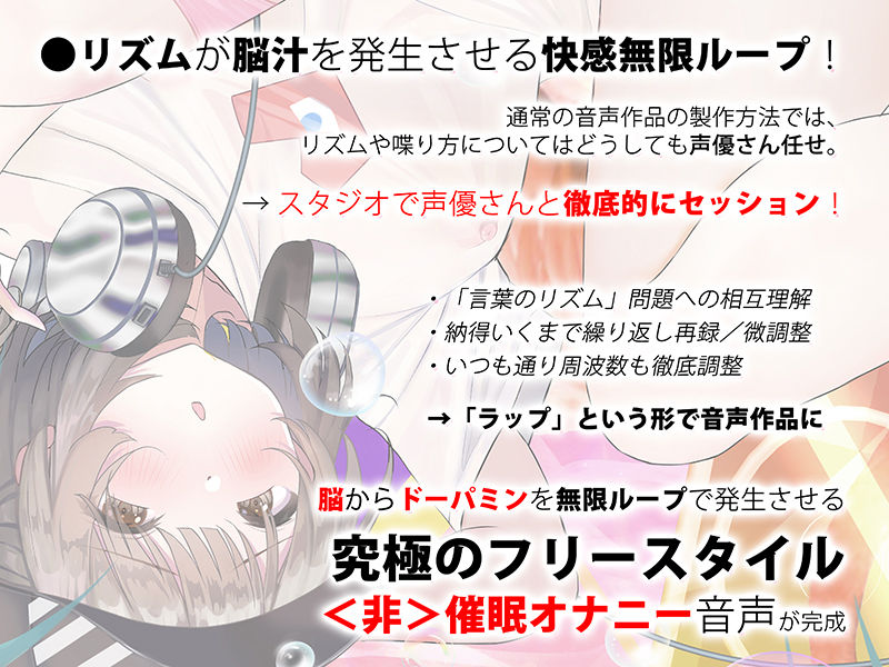 サンプル画像2:【催●×ラップ】フリースタイル・ヒプノシス〜性的ドーパミン無限ループ feat.柚木つばめ〜(シロイルカ) [d_202708]