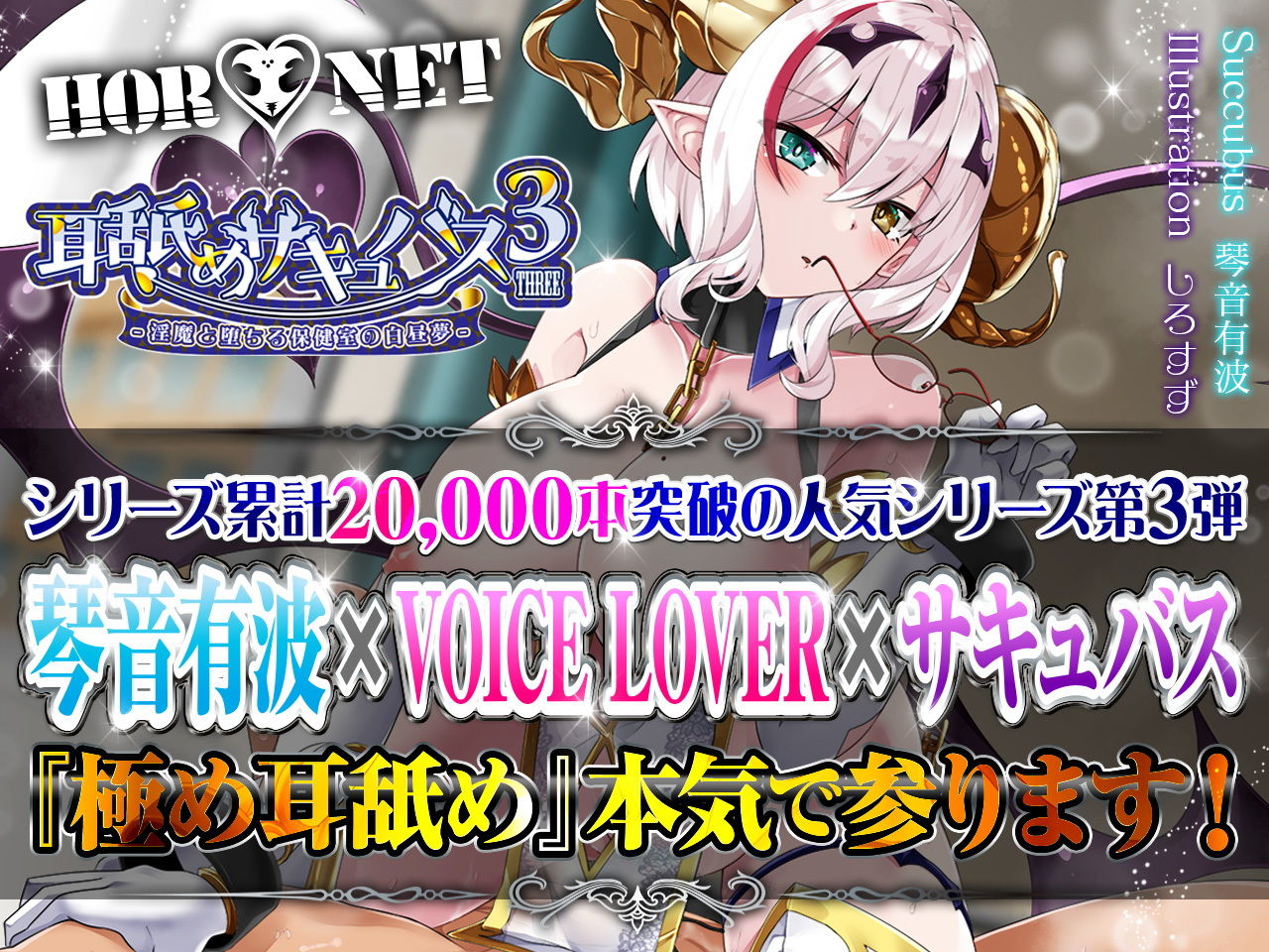 サンプル画像1:【究極の耳舐め逆●●プ】耳舐めサキュバス3 -淫魔と堕ちる保健室の白昼夢-【極め耳舐め】(HORNET) [d_202835]