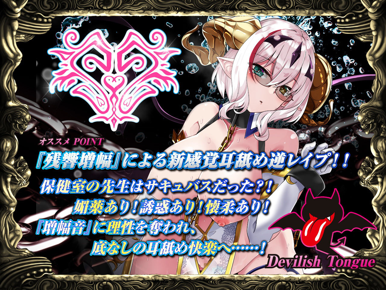 サンプル画像3:【究極の耳舐め逆●●プ】耳舐めサキュバス3 -淫魔と堕ちる保健室の白昼夢-【極め耳舐め】(HORNET) [d_202835]