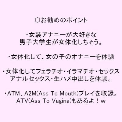 サンプル画像2:【女体化】女装アナニー好きの男子大学生が、朝起きたら女体化しちゃってました。(アペックスタイム) [d_202894]