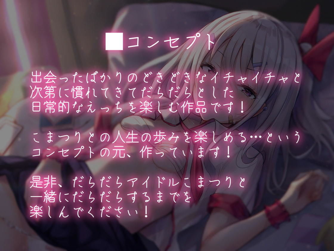 サンプル画像2:だらだらアイドルと日常えちえち。【フォーリーサウンド】(テグラユウキ) [d_202915]