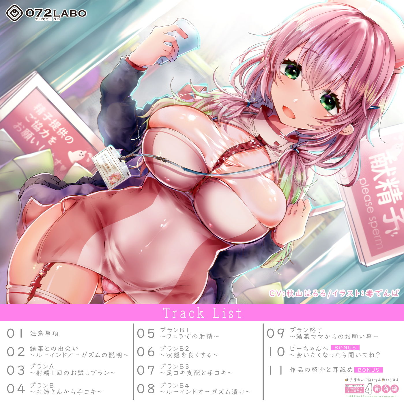 サンプル画像2:【急募♪】精子提供のご協力をお願いします★優しいお姉さんによる「ルーインドオーガズム4・街角編」〜何度も出せるテクニックRuined Orgasm〜【精子バンク・大量搾取】(072LABO) [d_202970]