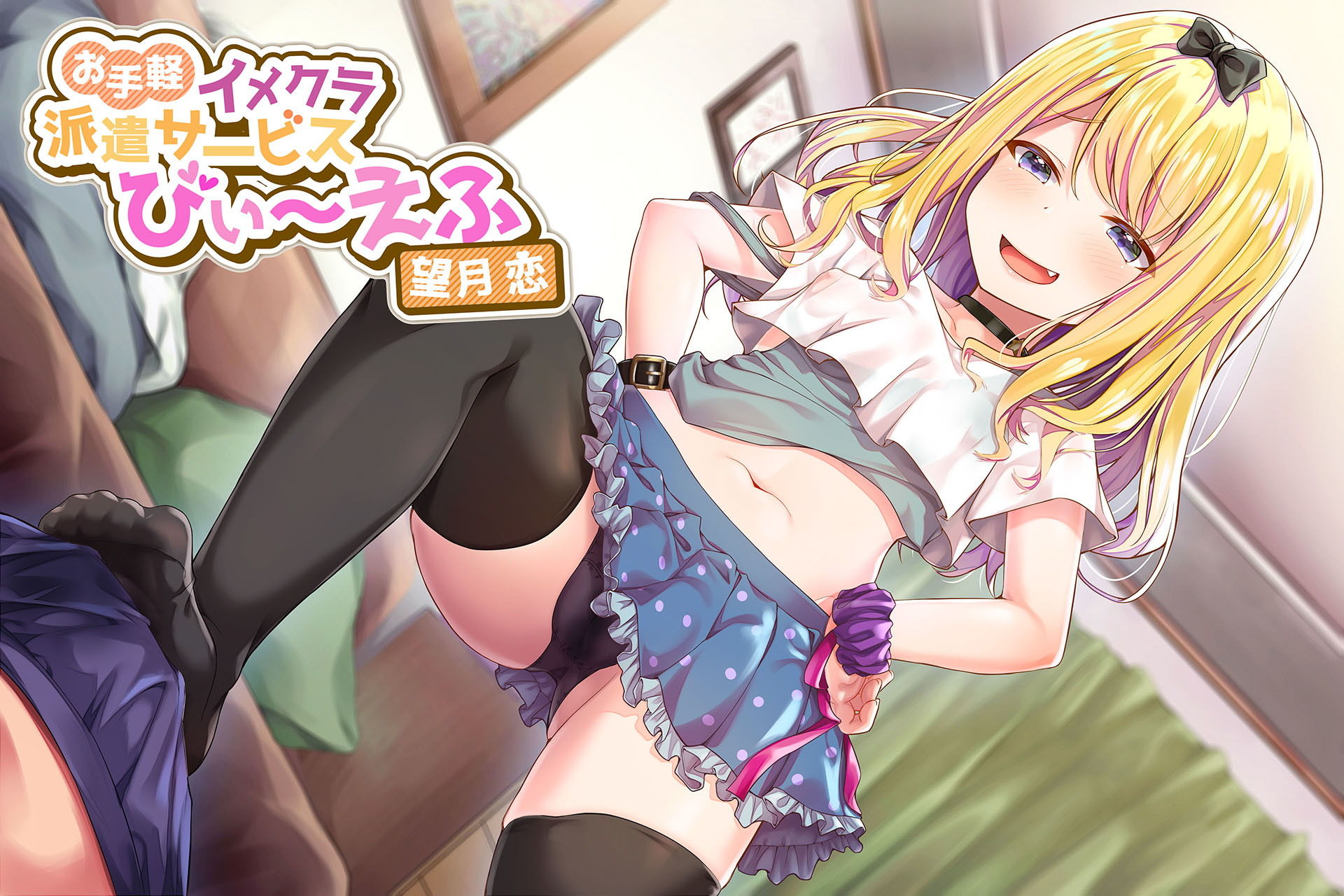 サンプル画像2:お手軽イメクラ派遣サービス びぃ〜えふ 望月 恋(back fill) [d_202978]