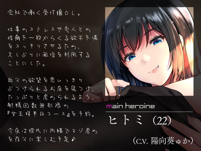 サンプル画像2:S女向け風俗店 受付嬢OLのマゾセラピスト虐め(シルトクレーテ) [d_203009]