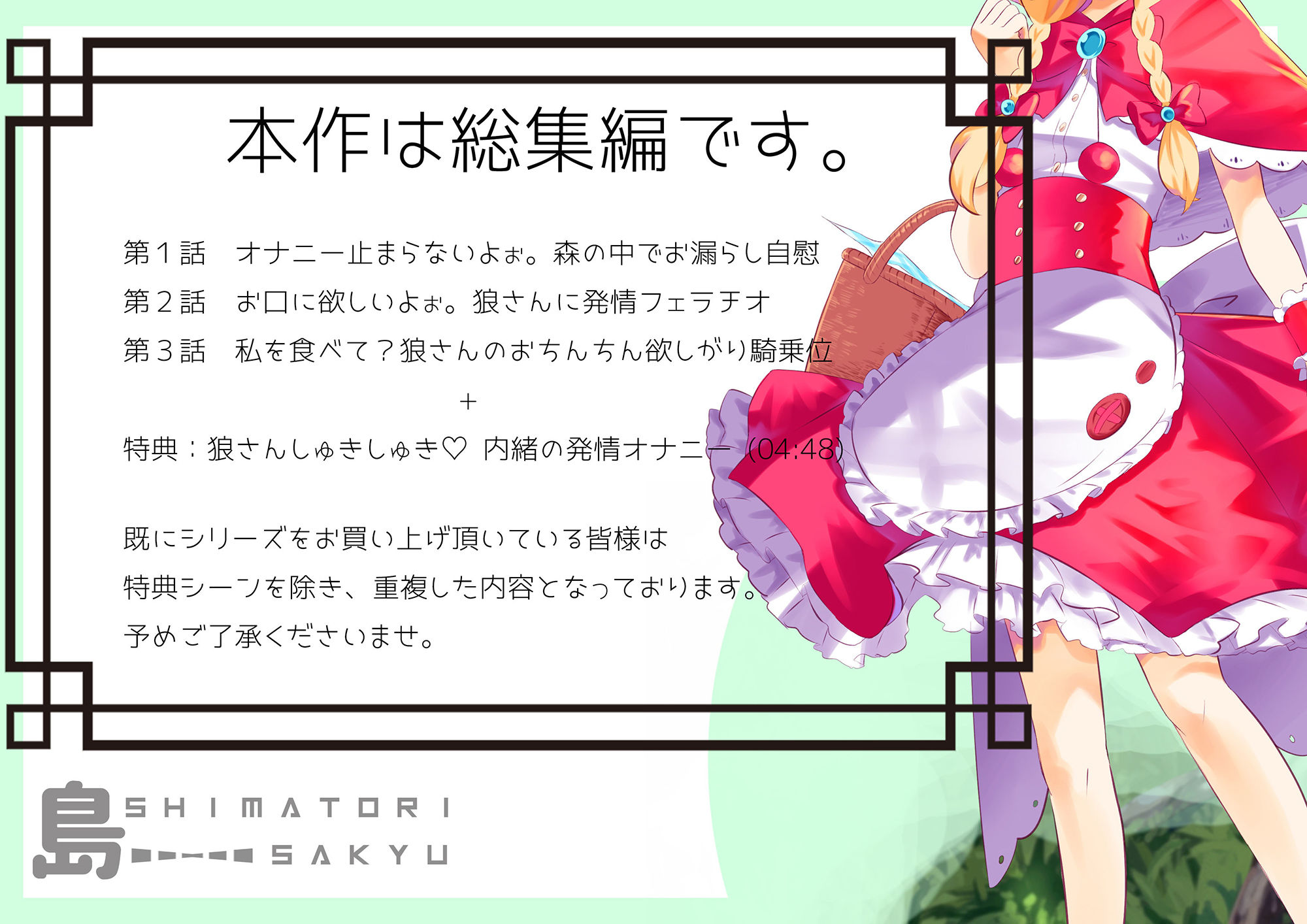 サンプル画像1:【総集編】オオカミと猫ずきんちゃん〜不思議なお花で発情した猫耳赤ずきんちゃんは大変な事になりました〜(島取砂久) [d_203047]