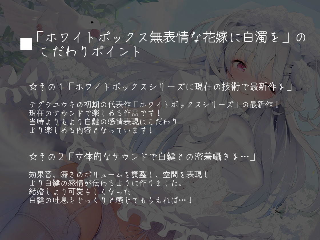 サンプル画像2:ホワイトボックス〜無表情な花嫁に白濁を〜【フォーリーサウンド】(テグラユウキ) [d_203071]