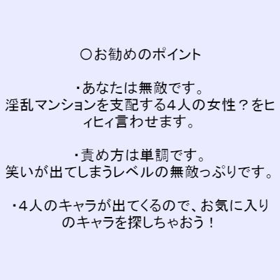 サンプル画像2:【無敵のあなた】淫乱マンションに乗り込んで4人の女性を成敗しよう。サンプルにて、1話無料配信中(アペックスタイム) [d_203110]