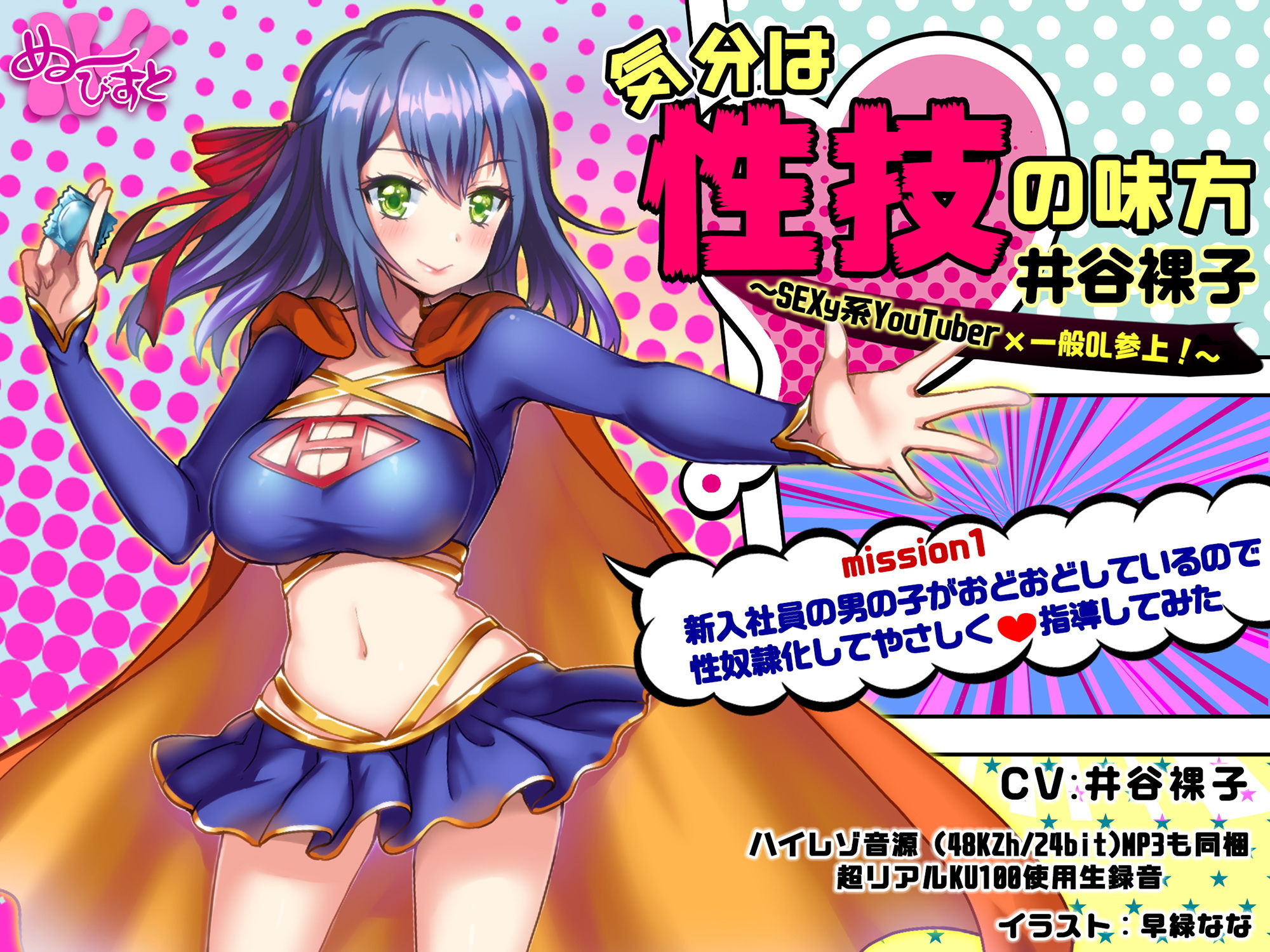 サンプル画像1:気分は性技の味方、井谷裸子 SEXy系YouTuber×一般OL参上！mission1 新入社員の男の子がおどおどしているので性奴●化してやさしく指導してみた(ぬ〜びすと) [d_203138]