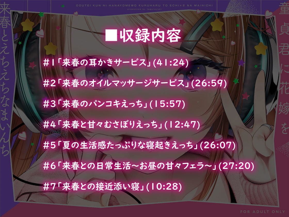 サンプル画像5:童貞君に花嫁を〜来春とえちえちなまいんち〜【フォーリーサウンド】(テグラユウキ) [d_203178]