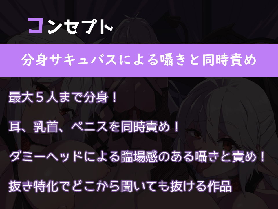 サンプル画像1:淫語！耳舐め！乳首舐め！ドスケベサキュバスのエンドレス搾精【ダミーヘッド/バイノーラル】(SomaliStudio) [d_203240]