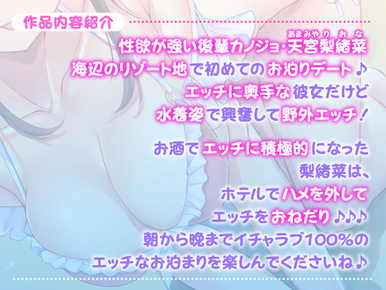 サンプル画像2:【フォーリー/KU100】性欲が強い後輩カノジョとあまあま波音えっち 〜先輩、旅行に来たんですからハメ外しましょ♪〜(スタジオりふれぼ) [d_203269]