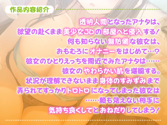 サンプル画像2:KU100【超リアル！】透明人間になって美少女の生活を覗いたら？ 〜軽いイタズラからガチハメ孕ませセックス！〜(スタジオりふれぼ) [d_203270]