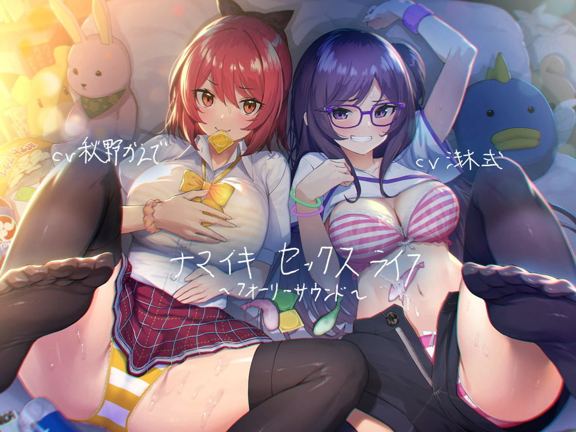 ナマイキセックスライフ【フォーリーサウンド】のサンプル画像 6