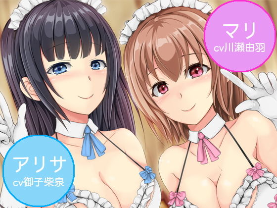 サンプル画像1:【2人CV・521回】種付け希望ギャルメイド×2のゲップ誘惑合戦〜「エロゲップでぴゅっぴゅさせた方が先に子作りってことでヨロシク♪」〜(DL製作班) [d_203637]