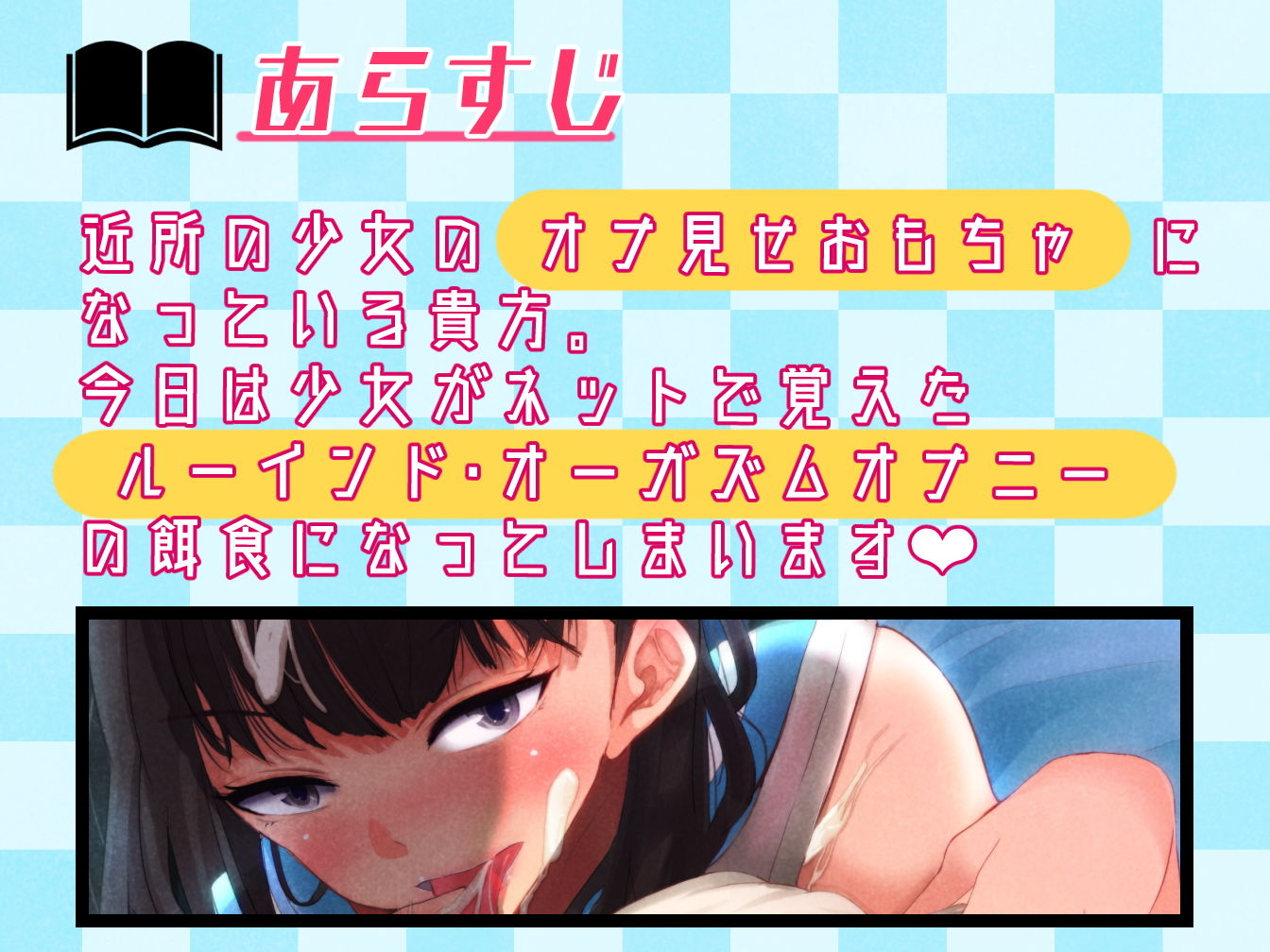 サンプル画像3:【KU-100】四方八方から責めてくる小悪魔少女とルーインド・オーガズム(おかしのみみおか) [d_203776]
