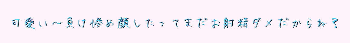 サンプル画像5:【KU-100】四方八方から責めてくる小悪魔少女とルーインド・オーガズム(おかしのみみおか) [d_203776]