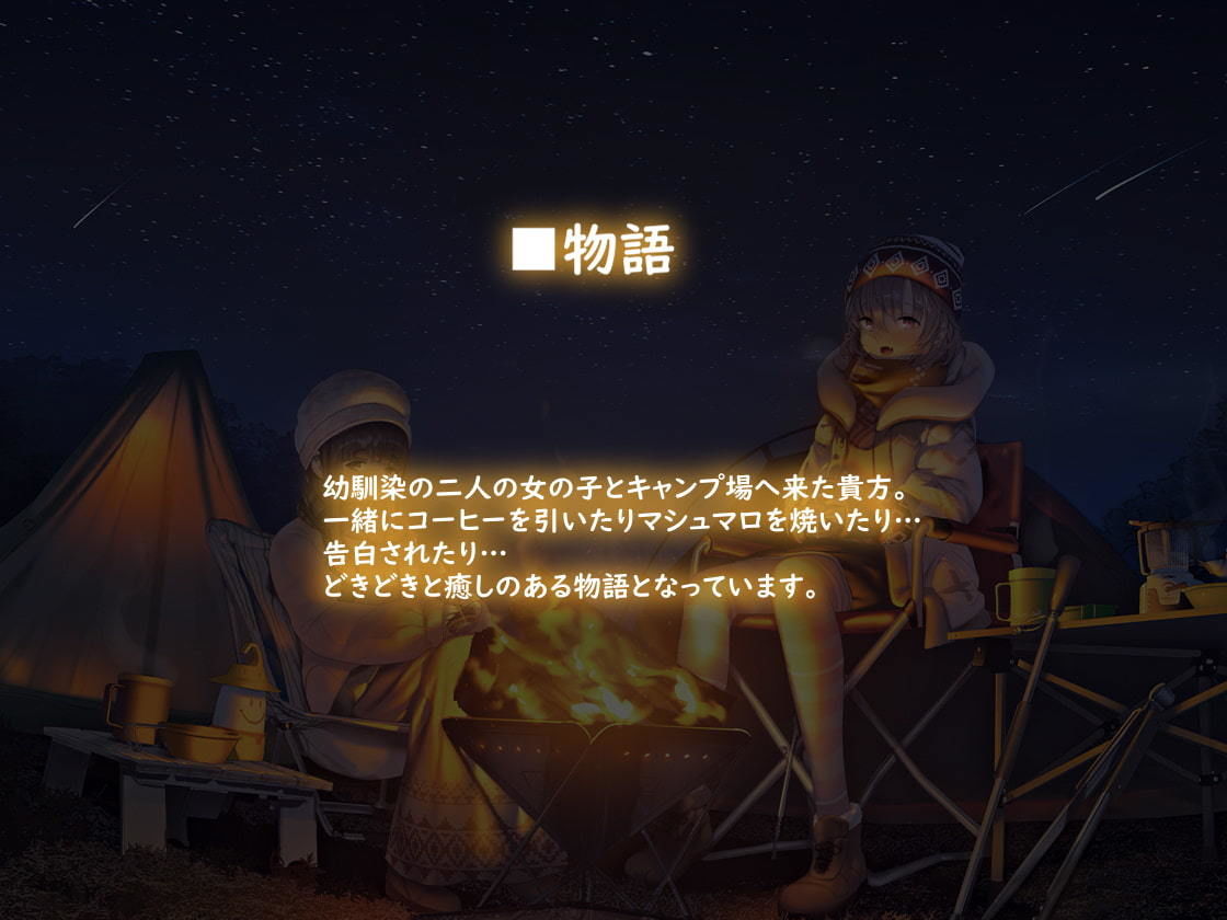 サンプル画像1:キャンプフォーリー【全年齢】(テグラユウキ) [d_203833]