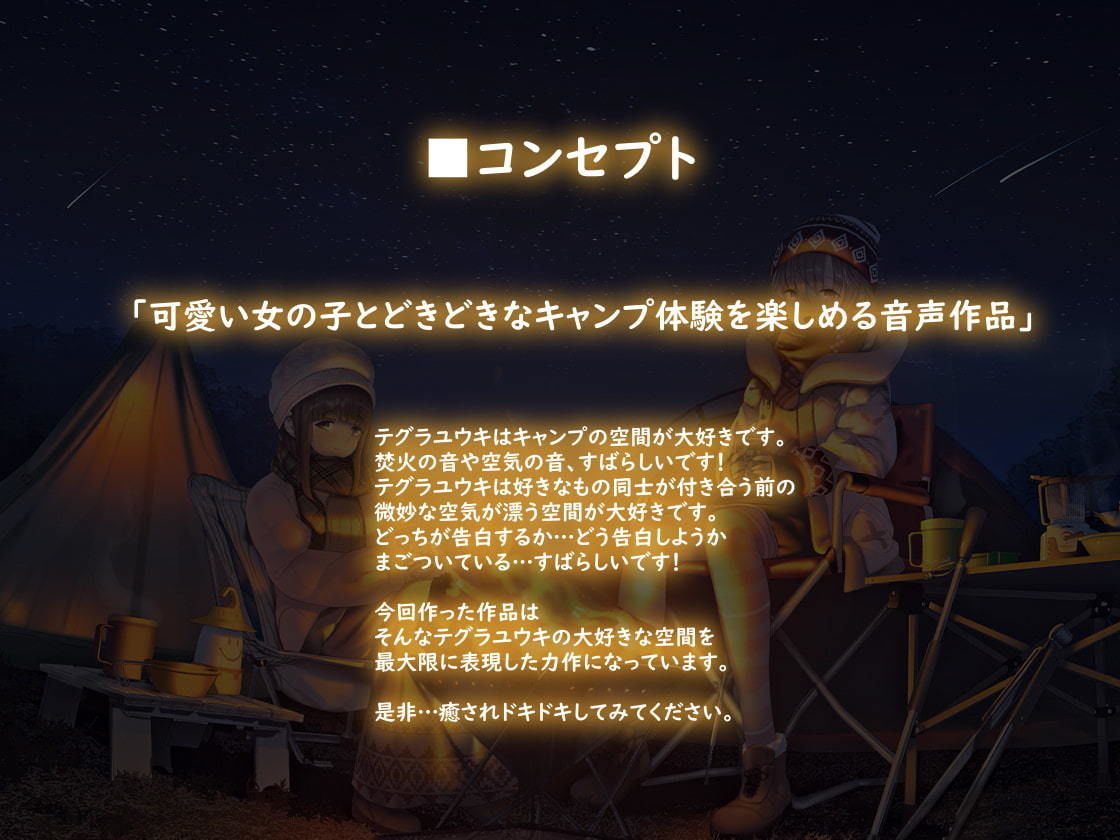 サンプル画像2:キャンプフォーリー【全年齢】(テグラユウキ) [d_203833]