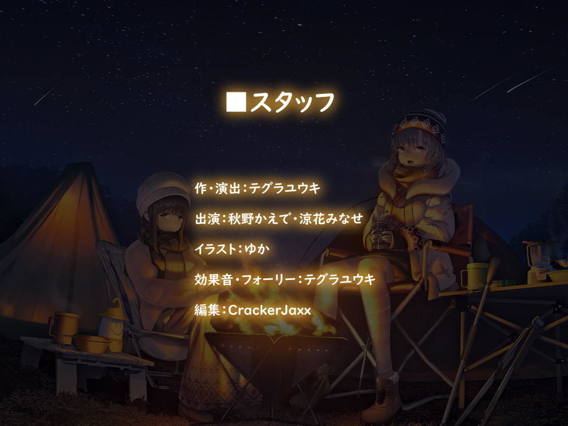 サンプル画像6:キャンプフォーリー【全年齢】(テグラユウキ) [d_203833]