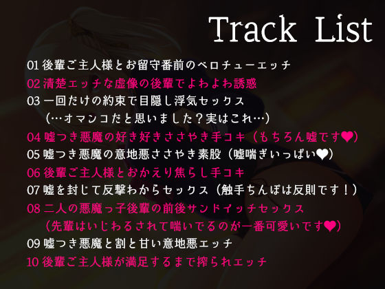 サンプル画像1:悪魔っ子後輩による誘惑について3 〜嘘つき悪魔に翻弄されるあまあま意地悪誘惑遊び〜(じゃばらいふ) [d_203929]