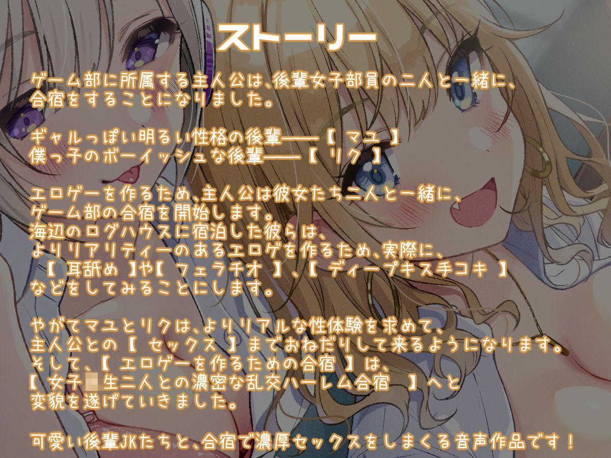 サンプル画像5:ゲーム部の後輩女子たちと、エロゲーみたいなセックス合宿をするお話♪ (ダチュラスクリプト) [d_203975]