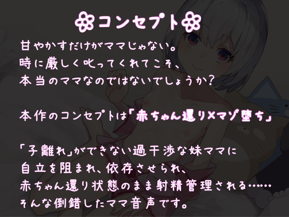 サンプル画像1:過干渉な妹ママによる甘やかしと射精我慢調教(もぷもぷ実験室) [d_203996]
