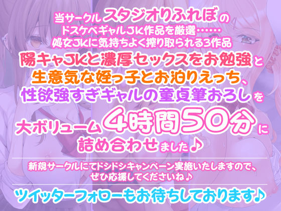 サンプル画像1:【大ボリューム4時間50分！】アナタはドキドキMAX！ドスケベギャル・3人ヒロイン詰め合わせ【KU100】【総集編】(スタジオりふれぼ) [d_204002]