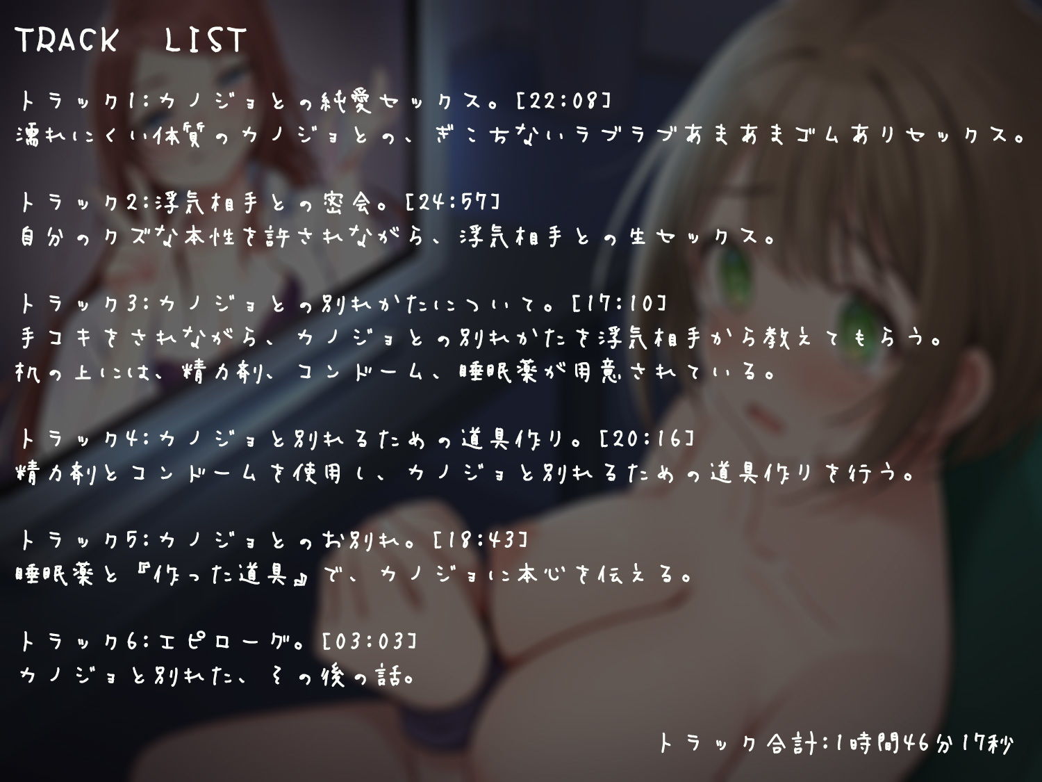 サンプル画像1:浮気相手に教わるカノジョとの別れかた。【フォーリーサウンド】(うえぶんり) [d_204094]