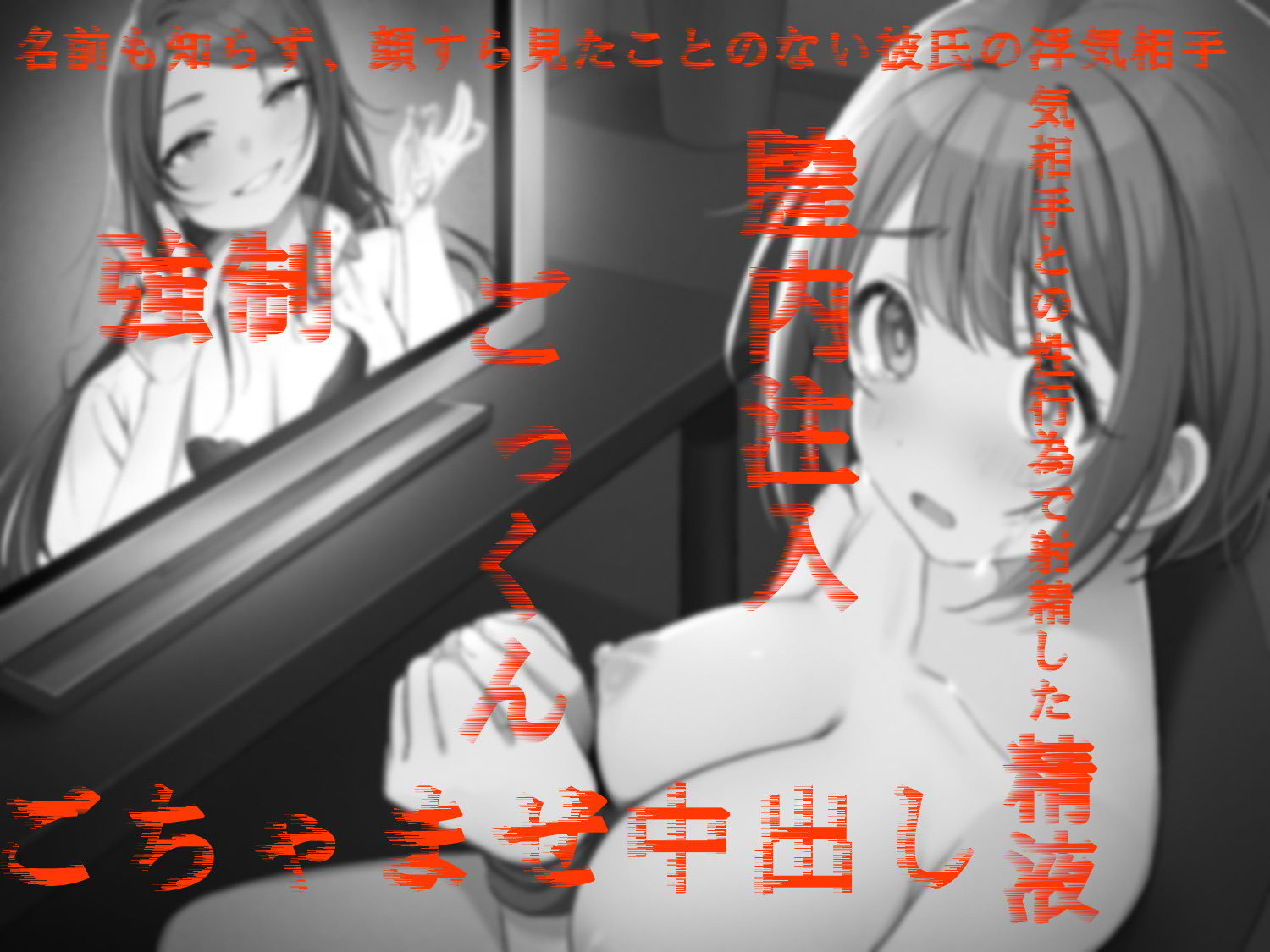 サンプル画像2:浮気相手に教わるカノジョとの別れかた。【フォーリーサウンド】(うえぶんり) [d_204094]