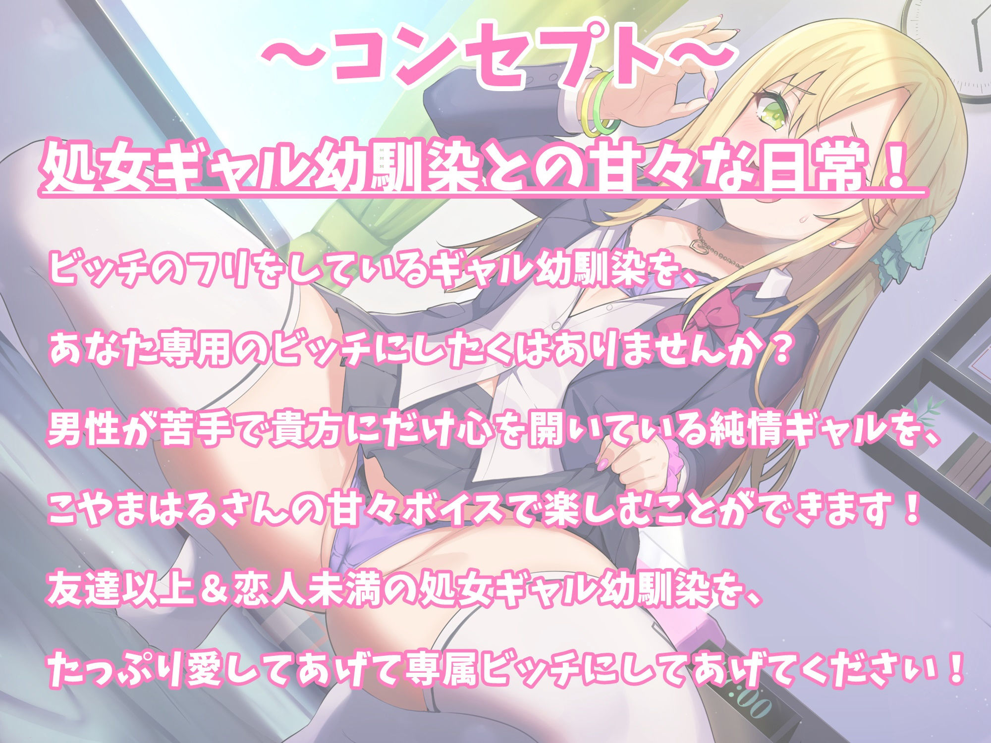 サンプル画像1:処女ギャル幼馴染の甘々ビッチ化性活-中出しエッチであんた専用のビッチにして【バイノーラル】(幸福少女) [d_204102]