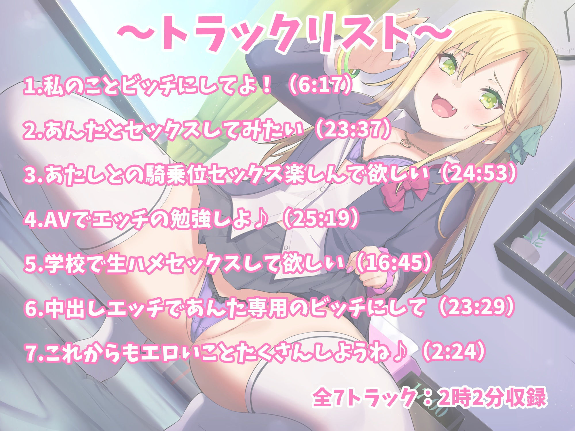 サンプル画像2:処女ギャル幼馴染の甘々ビッチ化性活-中出しエッチであんた専用のビッチにして【バイノーラル】(幸福少女) [d_204102]