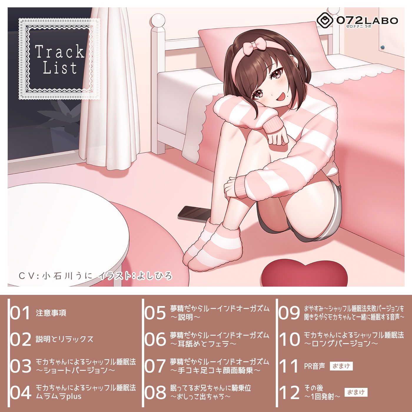 サンプル画像2:【超安眠】5分で落ちる？モカちゃんの「シャッフル睡眠法音声＆ワードオナニー」〜眠らないとスロオナで甘出しRuined Orgasmされちゃう〜(072LABO) [d_204192]