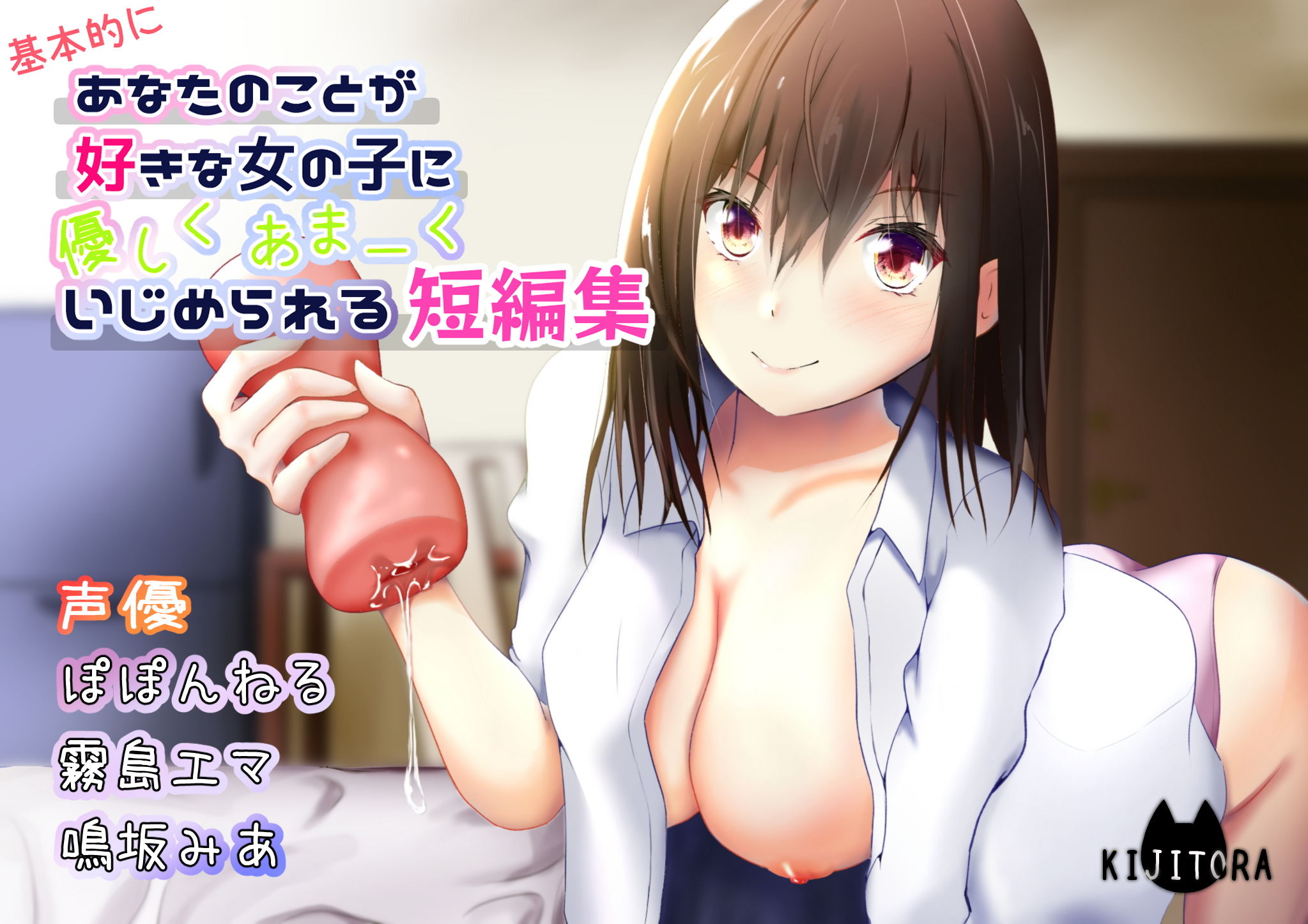 サンプル画像1:あなたのことが好きな女の子に優しくあまーくいじめられる短編集(キジトラ) [d_204234]