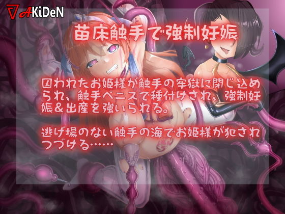 サンプル画像1:苗床触手快楽洗脳〜トランス状態で苗床にされて妊娠出産する音声〜(あきは電鉄) [d_204286]