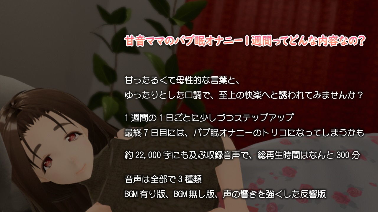 サンプル画像1:甘音ママのバブ眠オナニー1週間(紙丘) [d_204294]