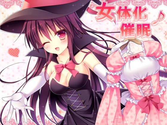 サンプル画像1:女体化●眠♪(トランスフロー) [d_204298]