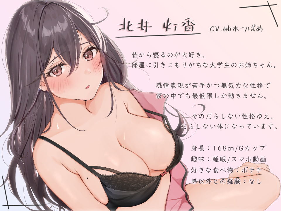 サンプル画像1:【バイノーラル】だらハメ。 〜ズボラなお姉ちゃんとの日常的なだらしないえっち〜(ろんりーわん) [d_204325]