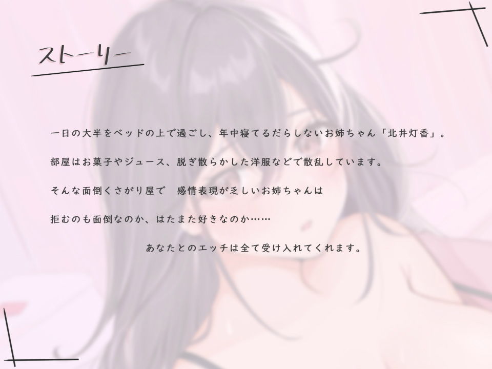 サンプル画像2:【バイノーラル】だらハメ。 〜ズボラなお姉ちゃんとの日常的なだらしないえっち〜(ろんりーわん) [d_204325]