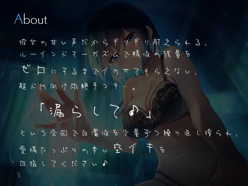 サンプル画像1:年下彼女の射精前に搾り尽くす拘束ルーインドオーガズム手コキ(シルトクレーテ) [d_204389]