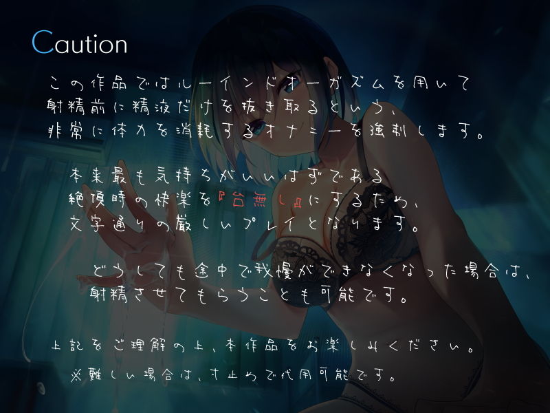 サンプル画像2:年下彼女の射精前に搾り尽くす拘束ルーインドオーガズム手コキ(シルトクレーテ) [d_204389]