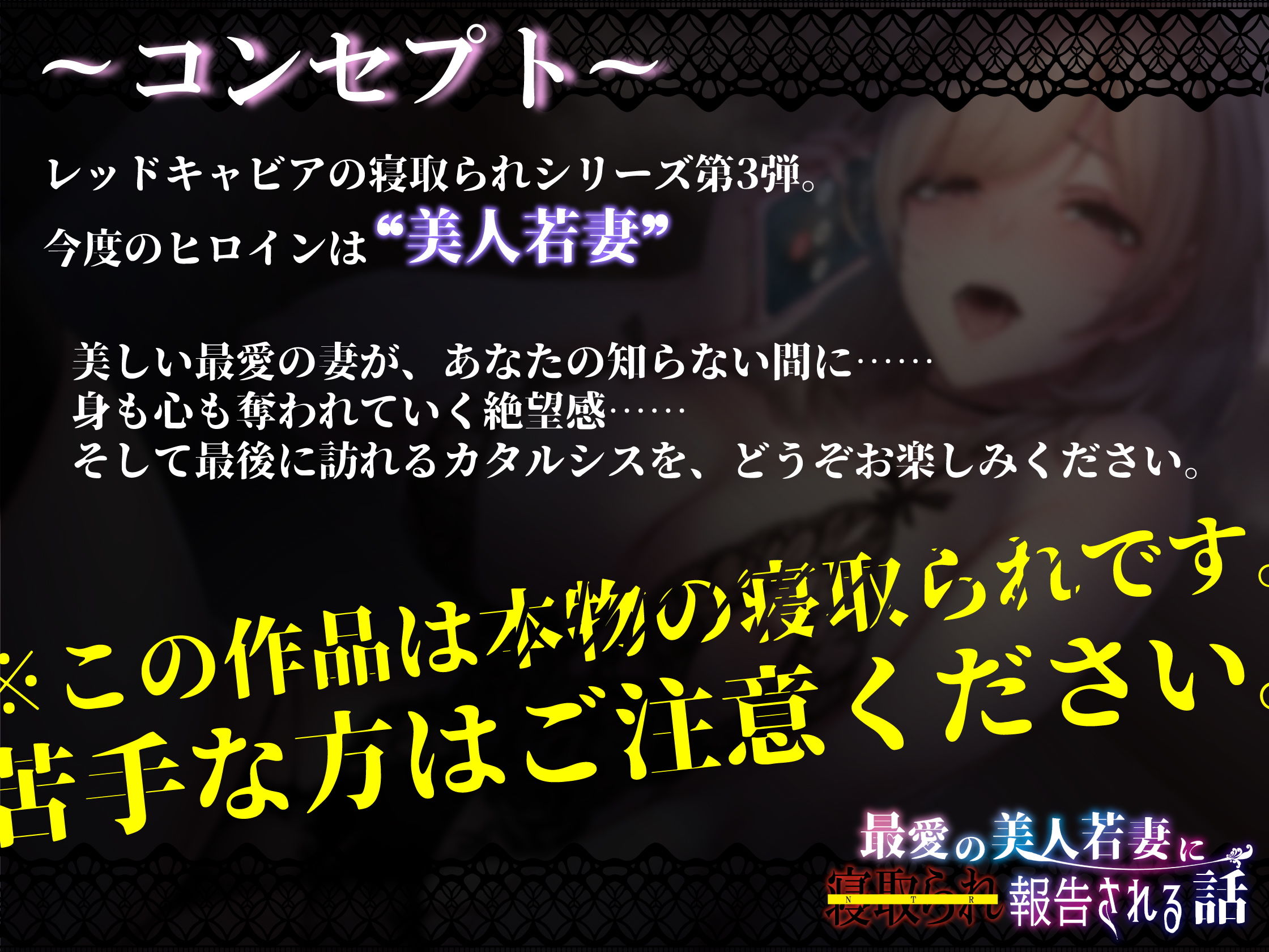 サンプル画像2:【KU100】最愛の美人若妻に寝取られ報告される話(レッドキャビア) [d_204571]