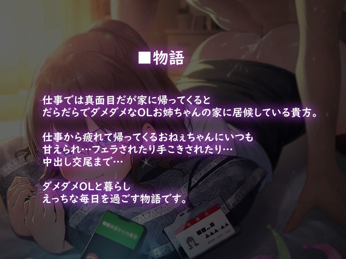 サンプル画像1:ダメダメなOLお姉ちゃんと甘々中出し交尾【フォーリーサウンド】(テグラユウキ) [d_204752]