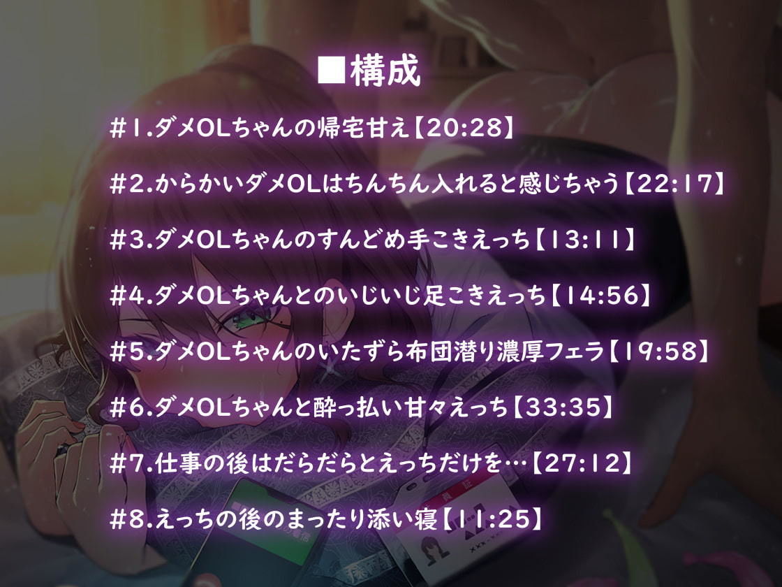 サンプル画像3:ダメダメなOLお姉ちゃんと甘々中出し交尾【フォーリーサウンド】(テグラユウキ) [d_204752]