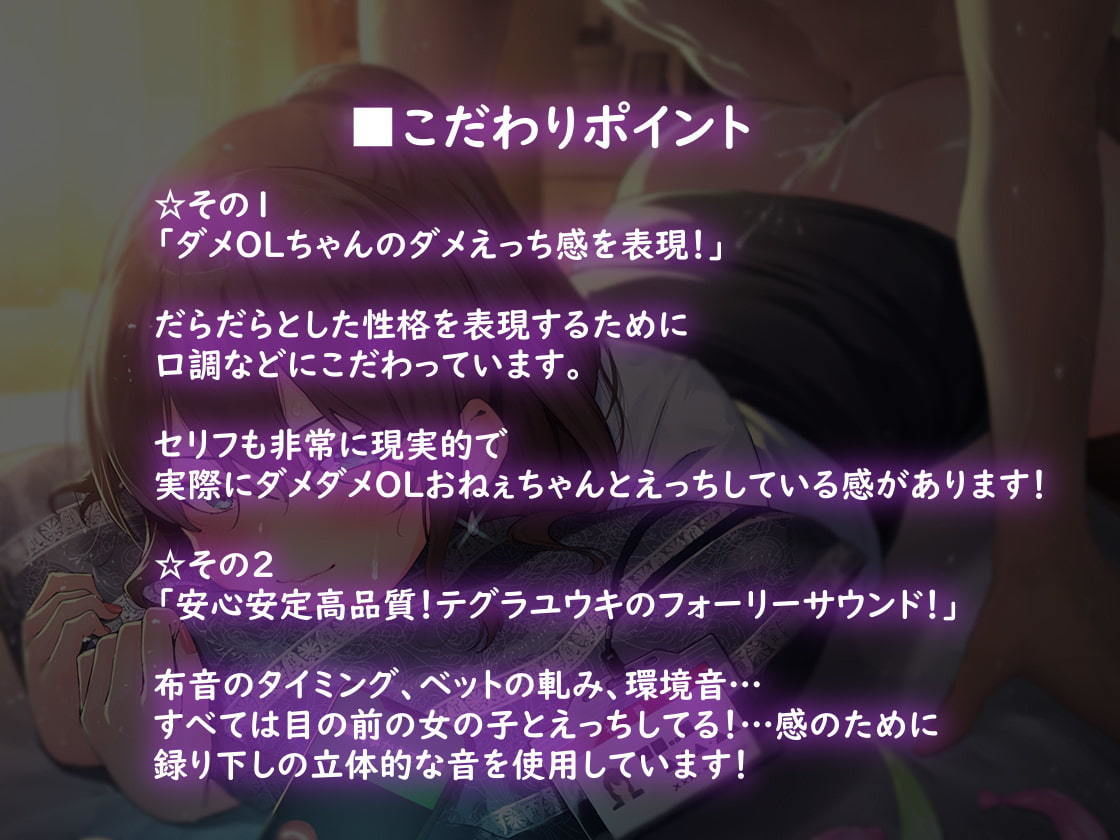 サンプル画像4:ダメダメなOLお姉ちゃんと甘々中出し交尾【フォーリーサウンド】(テグラユウキ) [d_204752]