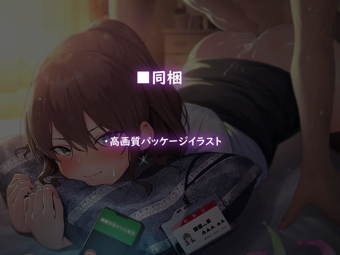 サンプル画像6:ダメダメなOLお姉ちゃんと甘々中出し交尾【フォーリーサウンド】(テグラユウキ) [d_204752]