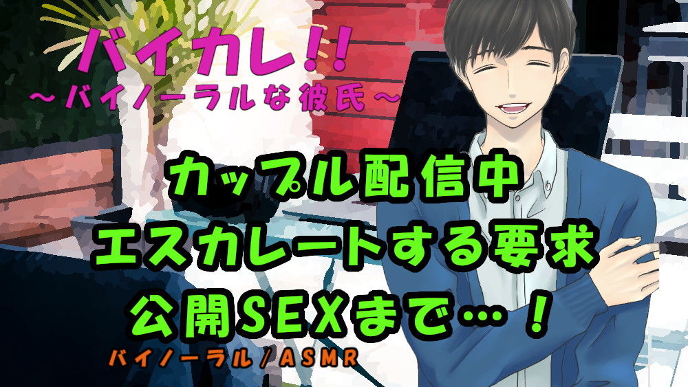 サンプル画像1:恥辱のカップル配信！〜10000人に見られながら耳舐めと公開オナニー＆種付け中出しSEXでイッちゃうぅ！！ ASMR/バイノーラル/耳舐め/恥辱/羞恥/露出(ヨルマガ！ -ASMR Night Life Media-) [d_204872]